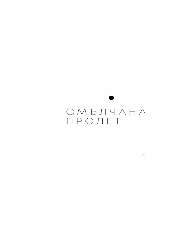 Трите тела Т.1 от трилогията "Земното минало"