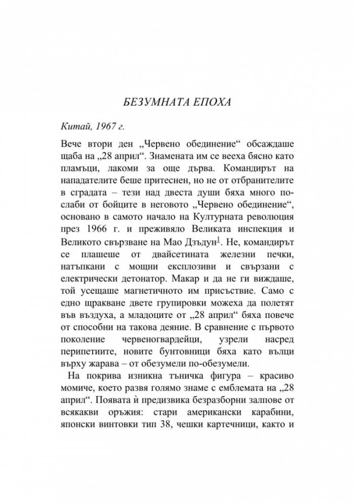 Трите тела Т.1 от трилогията "Земното минало"