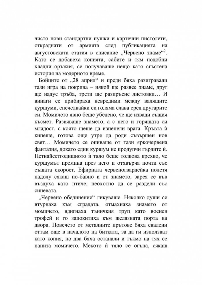 Трите тела Т.1 от трилогията "Земното минало"