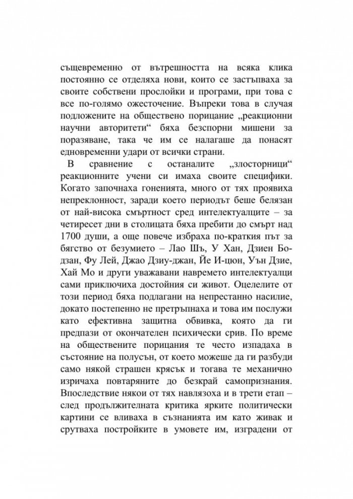Трите тела Т.1 от трилогията "Земното минало"