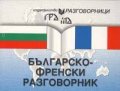 Българско-френски разговорник