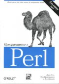 Програмиране с Perl Т.1,2