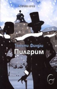 Пилгрим
