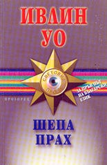 Шепа прах