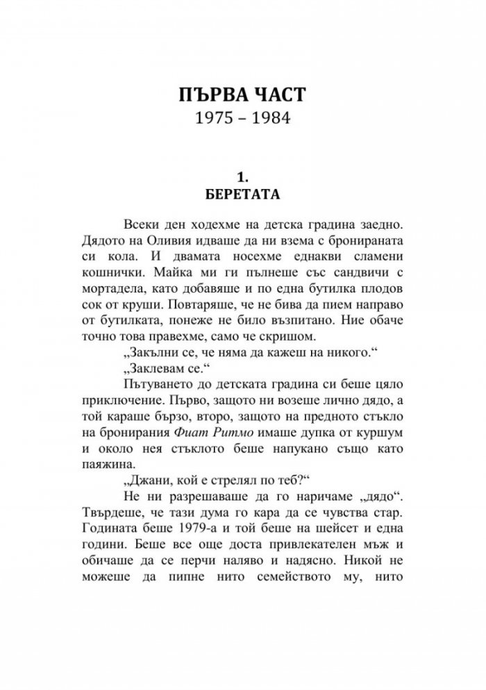 Годината на нашата любов