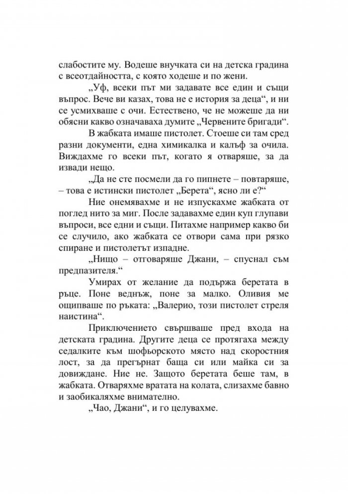 Годината на нашата любов