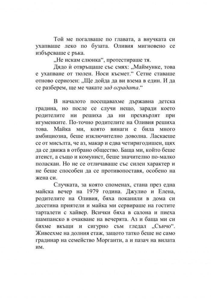 Годината на нашата любов