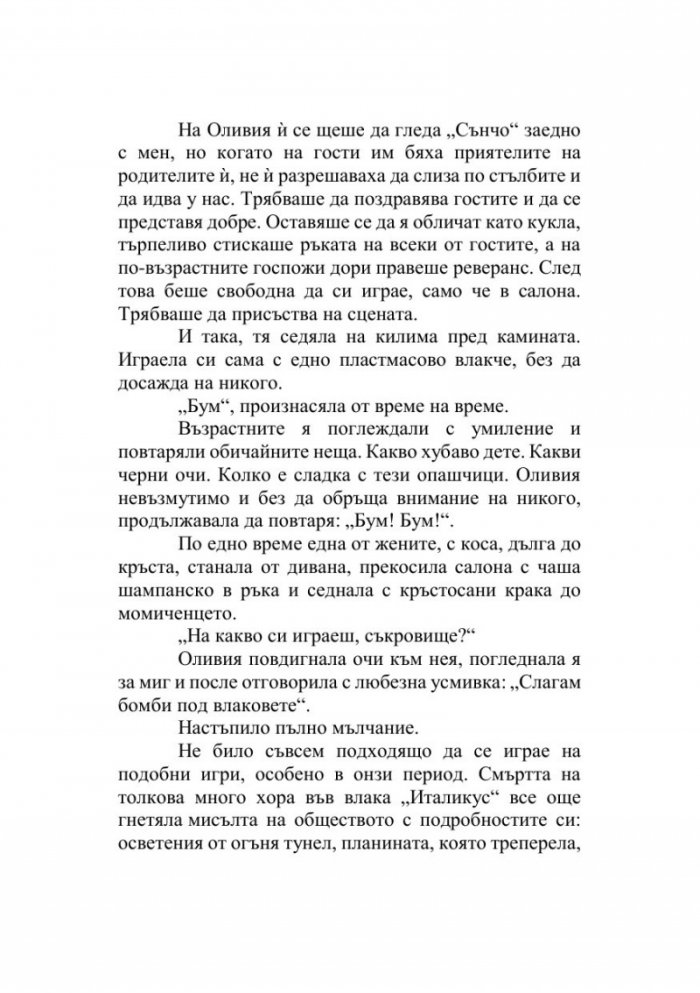 Годината на нашата любов