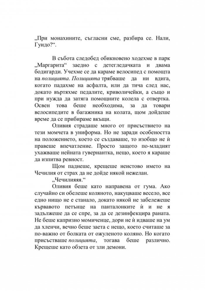 Годината на нашата любов
