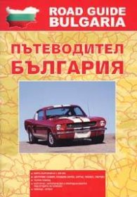 Пътеводител България М 1:420000