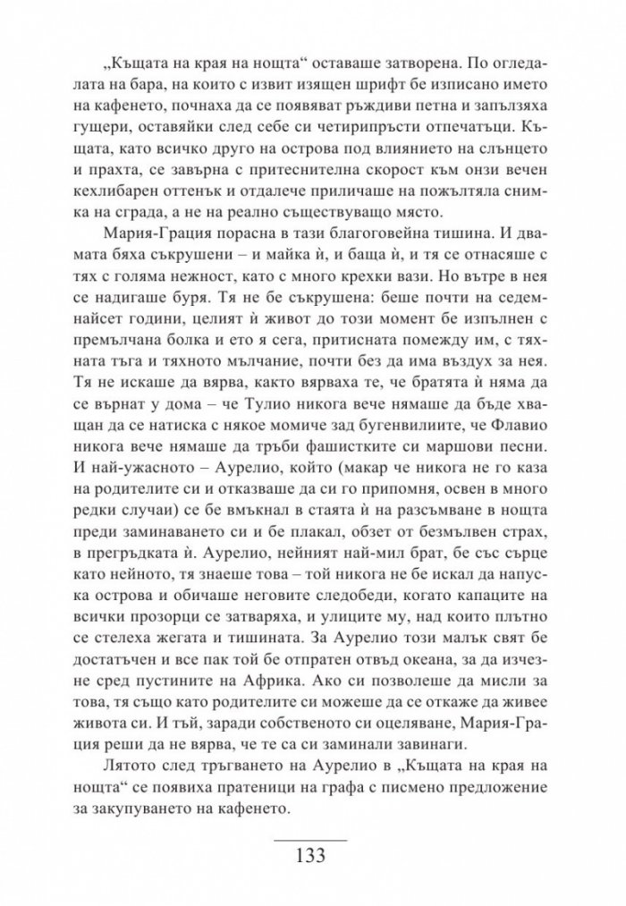 Къщата на края на нощта