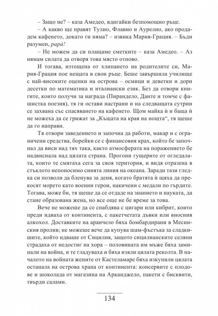 Къщата на края на нощта