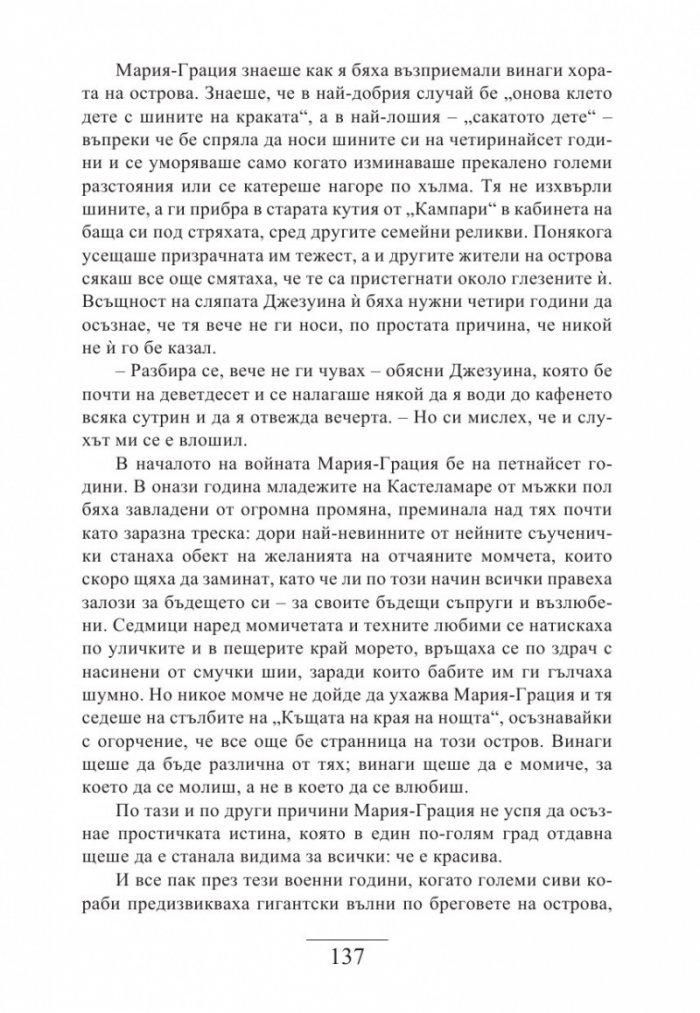 Къщата на края на нощта