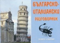 Българско-италиански разговорник