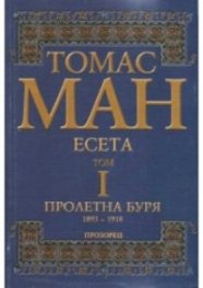 Есета Т.1: Пролетна буря 1893-1918 / тв.к.