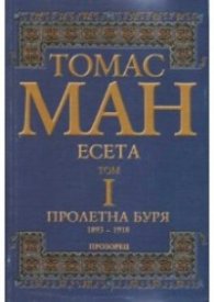 Есета Т.1: Пролетна буря 1893-1918 / тв.к.