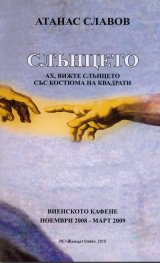 Слънцето