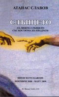 Слънцето