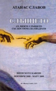 Слънцето