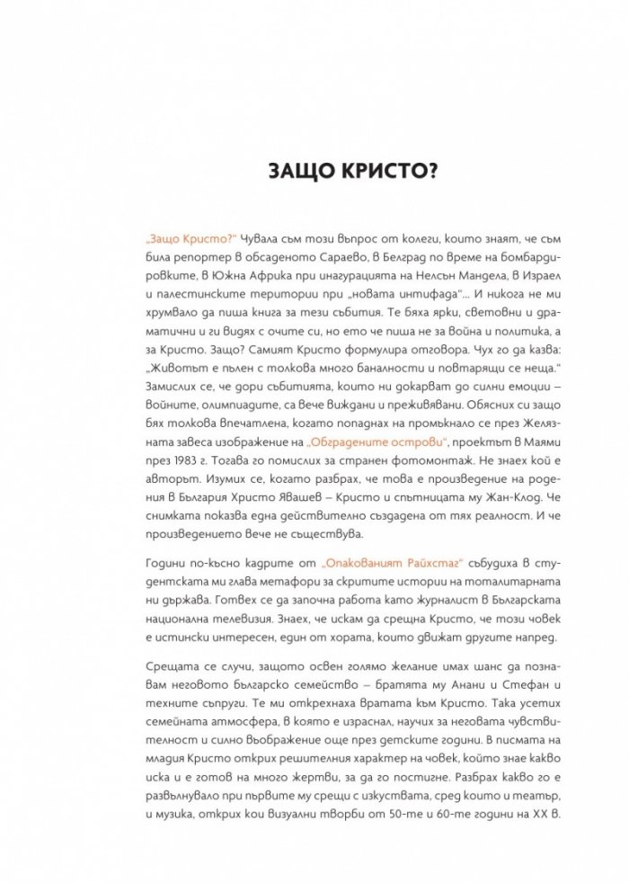 Кристо, Владо, Росен и плаващите кейове