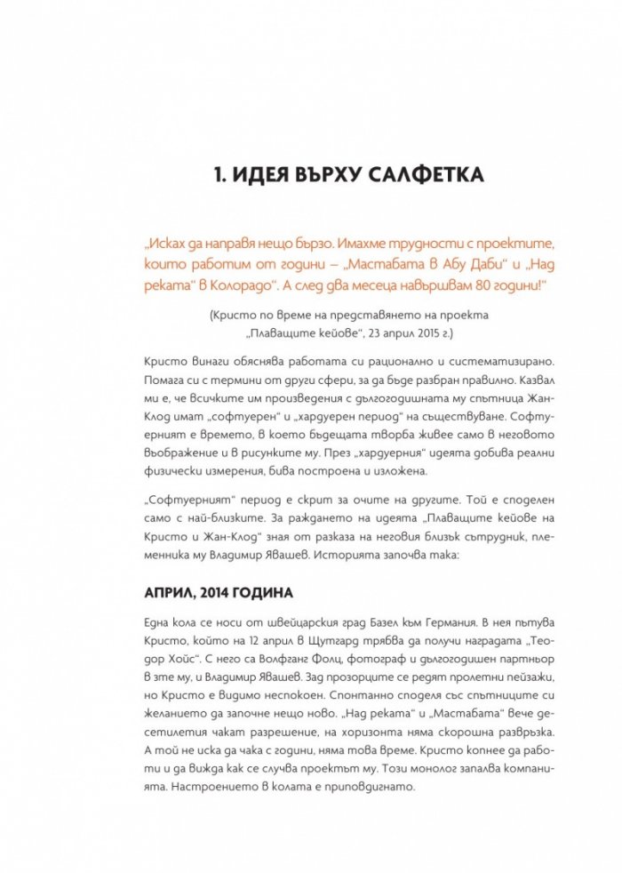 Кристо, Владо, Росен и плаващите кейове