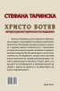 Христо Ботев. Литературноисторически изследвания