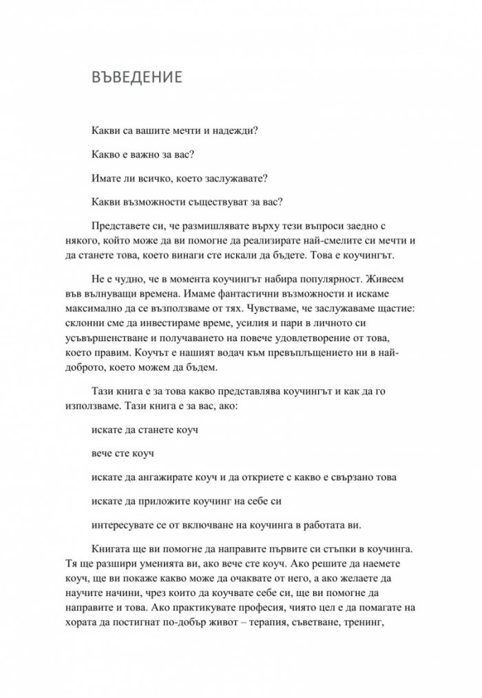 Коучинг с НЛП