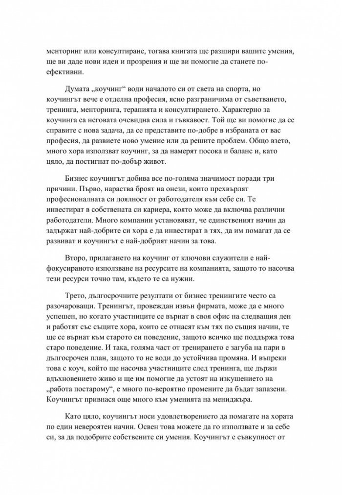Коучинг с НЛП