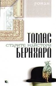 Старите майстори