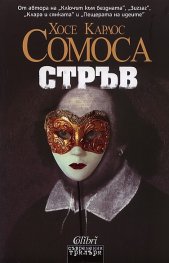 Стръв