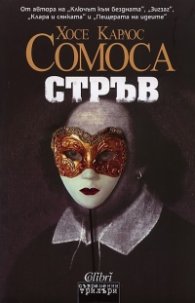 Стръв