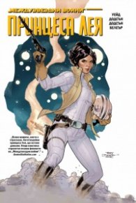 Принцеса Лея