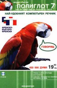 Френско-българо-френски речник-говорящ:Полиглот 7