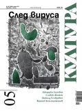 Сп. "Култура"; Бр.5/ Май 2020