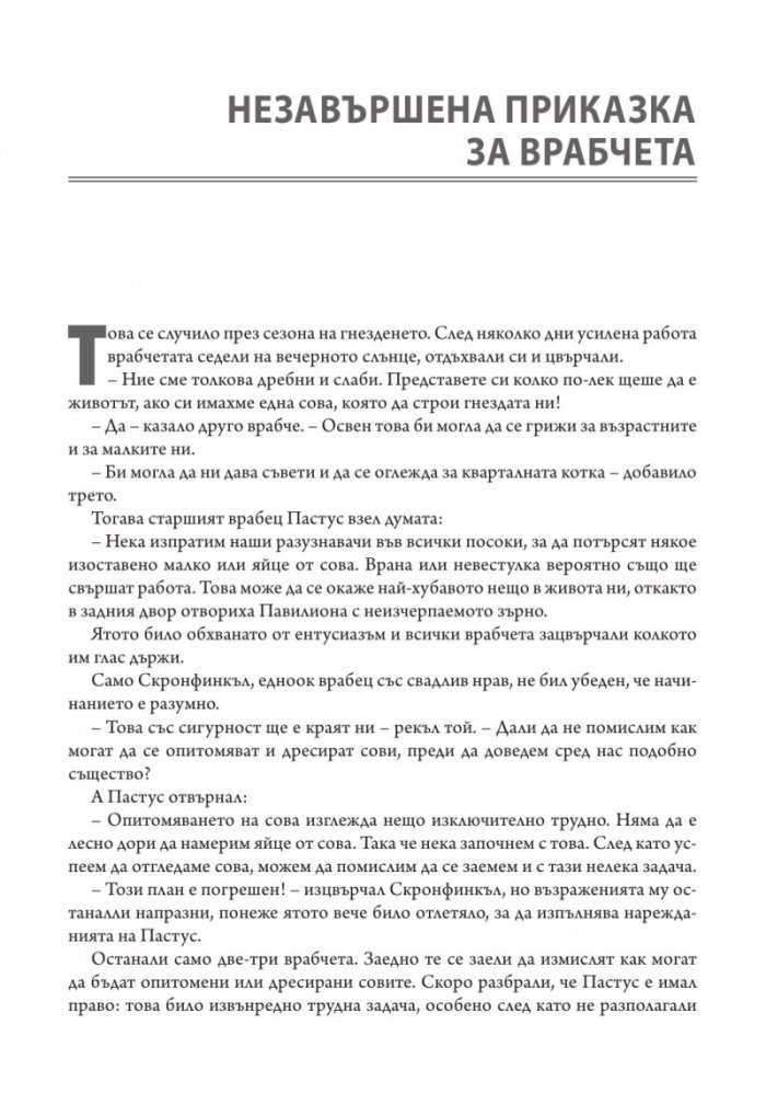 Свръхинтелект: посоки, опасности, стратегии