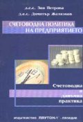 Счетоводна политика на предприятието
