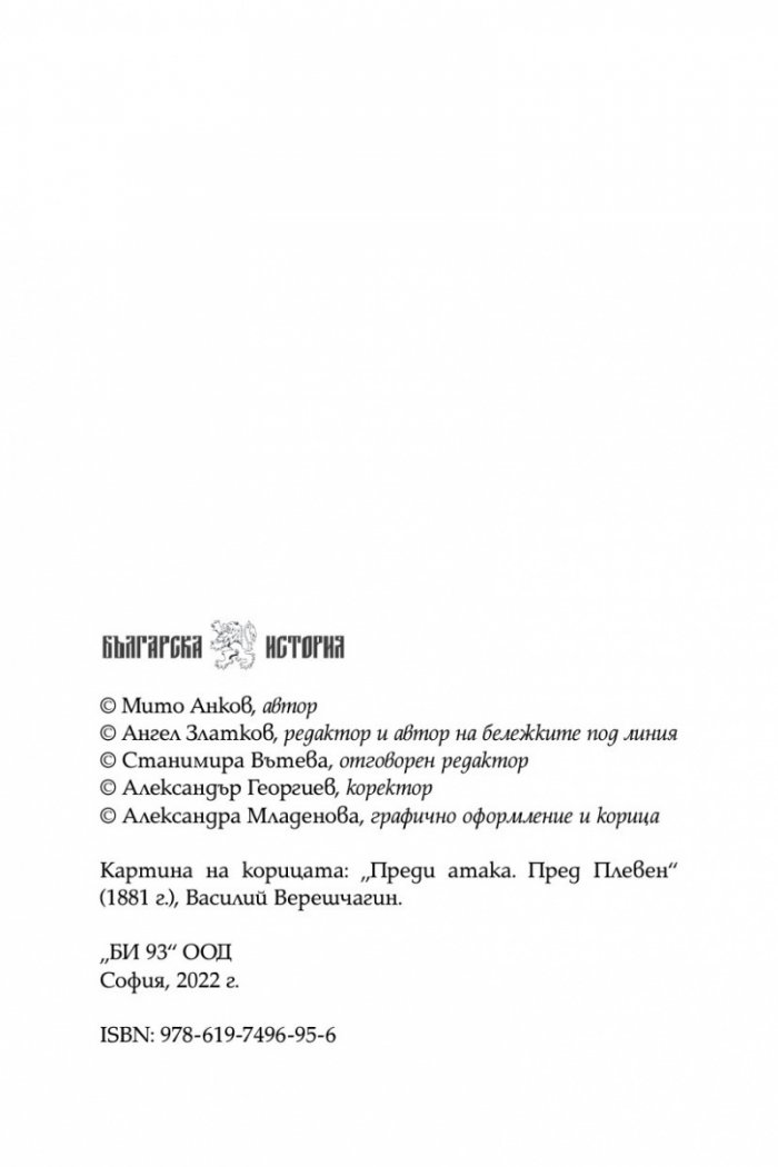 Размирни години. Спомени на един опълченец