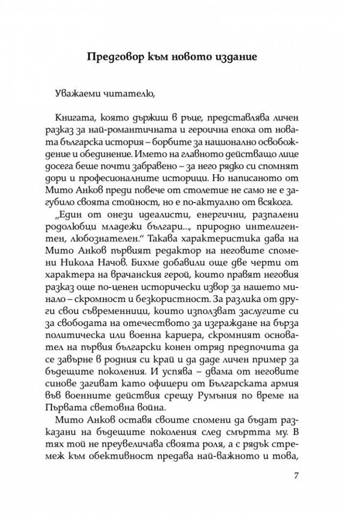 Размирни години. Спомени на един опълченец