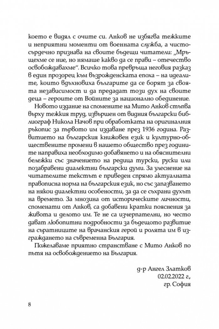 Размирни години. Спомени на един опълченец