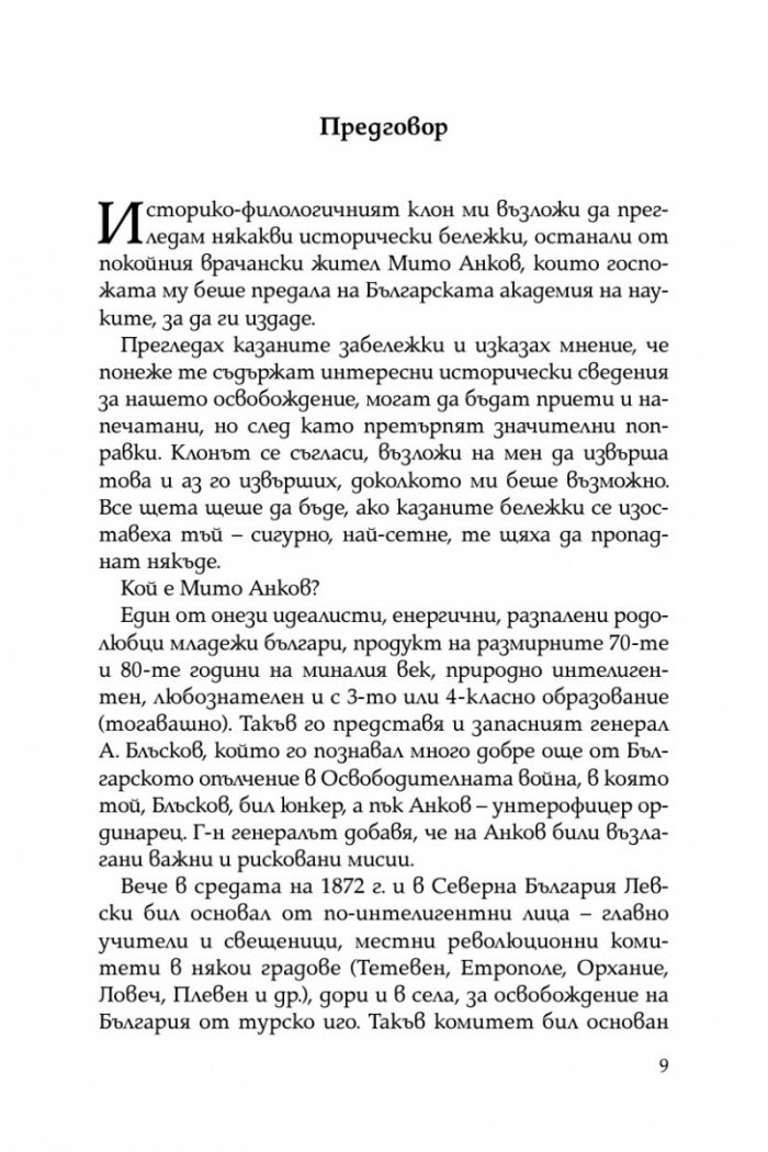 Размирни години. Спомени на един опълченец