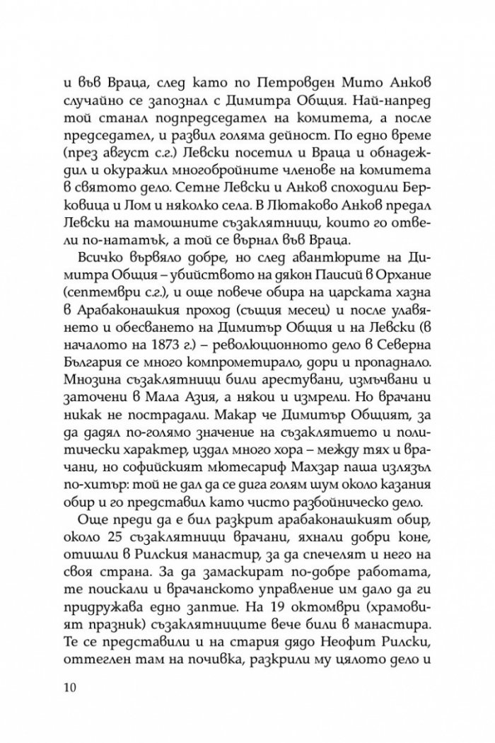Размирни години. Спомени на един опълченец