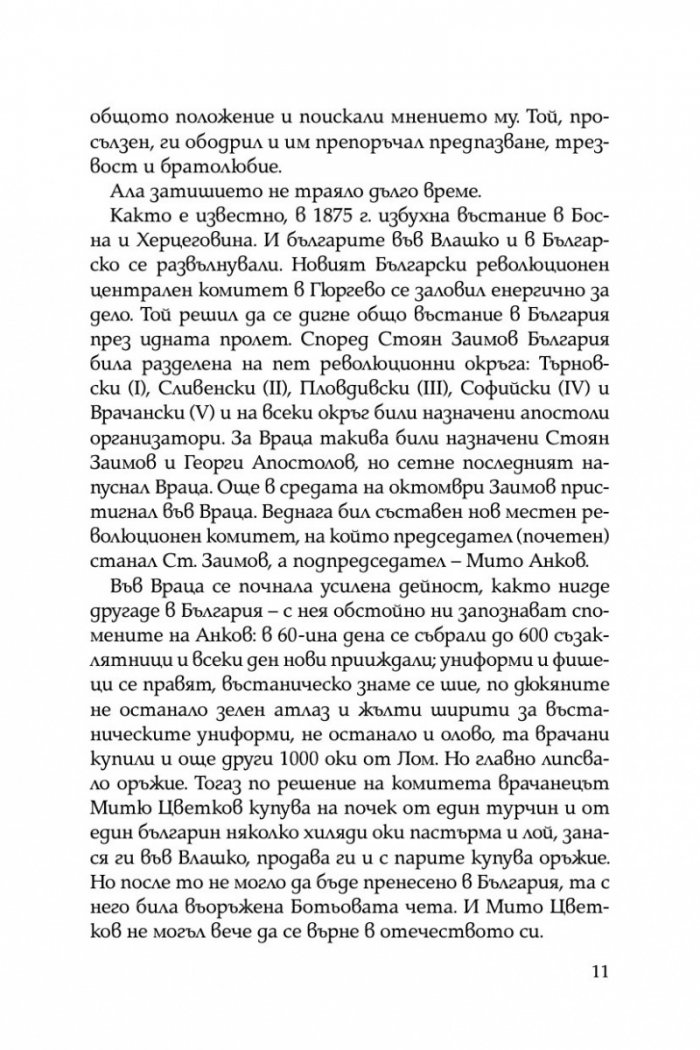 Размирни години. Спомени на един опълченец