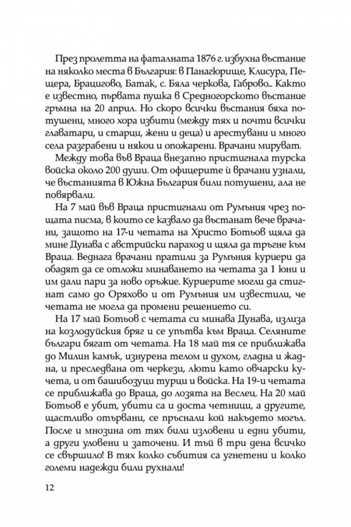 Размирни години. Спомени на един опълченец