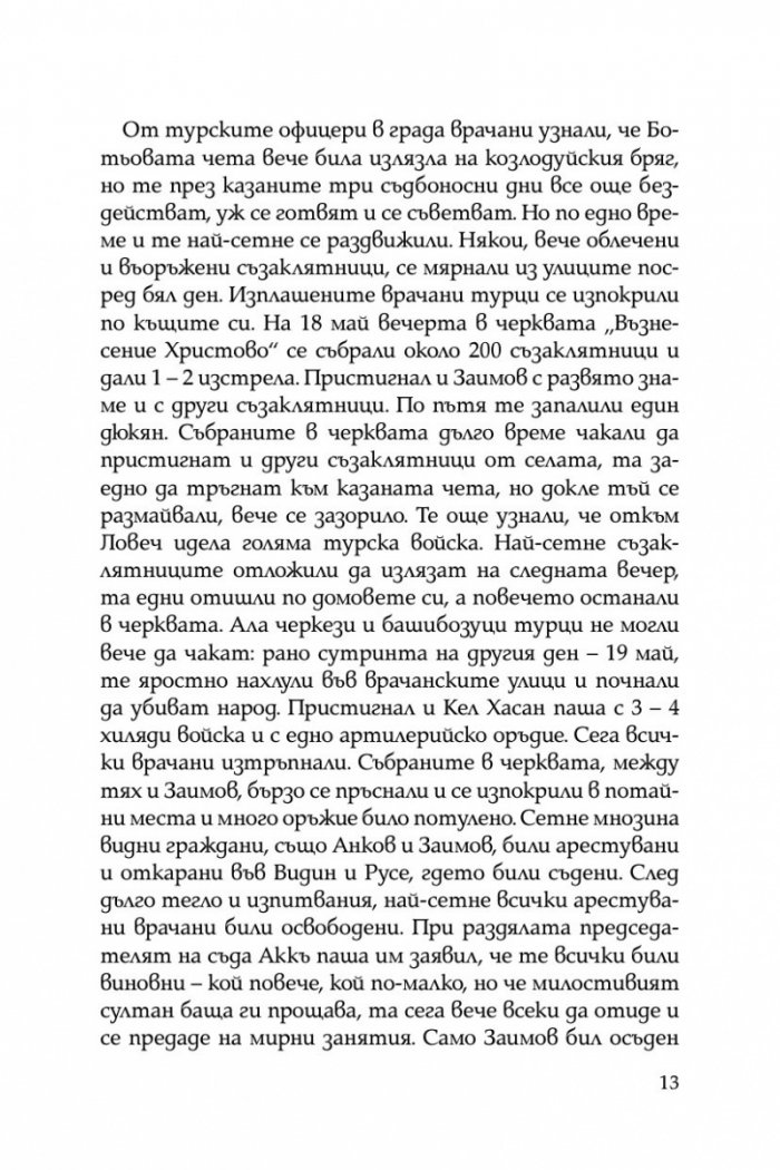 Размирни години. Спомени на един опълченец