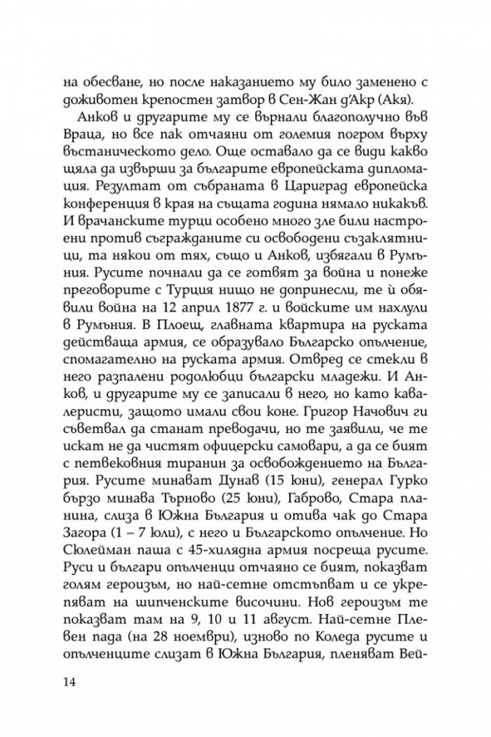 Размирни години. Спомени на един опълченец
