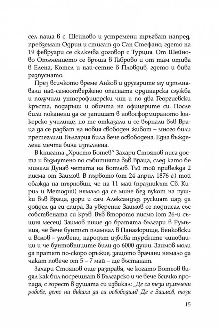 Размирни години. Спомени на един опълченец