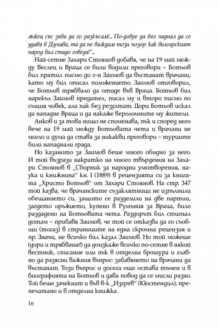 Размирни години. Спомени на един опълченец