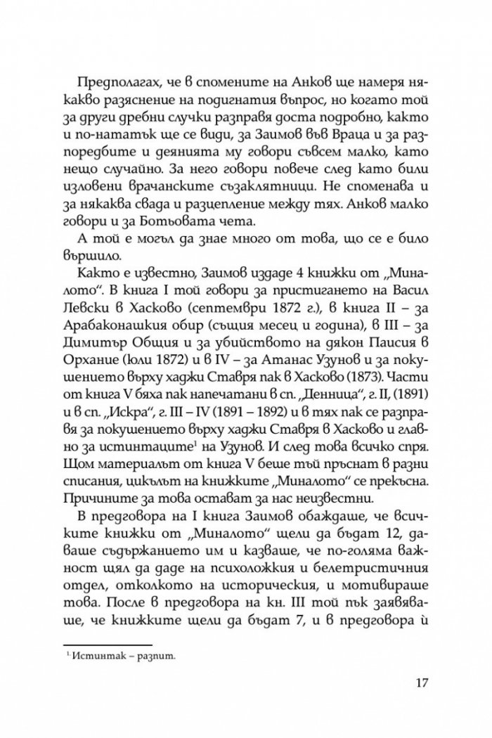 Размирни години. Спомени на един опълченец