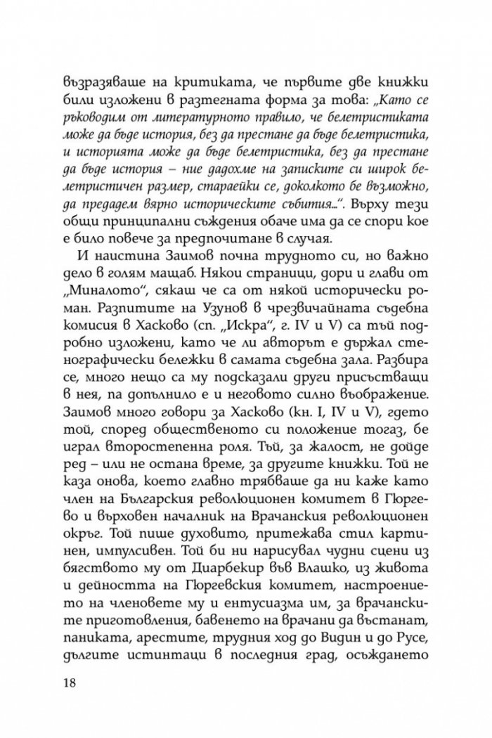 Размирни години. Спомени на един опълченец