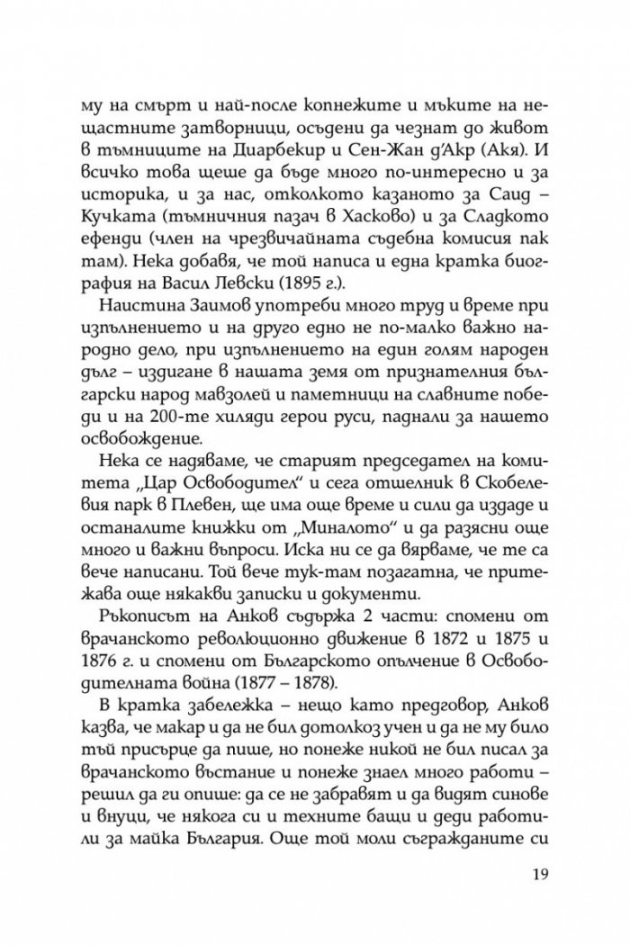 Размирни години. Спомени на един опълченец